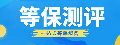 等保最新文章