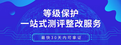等保推荐阅读