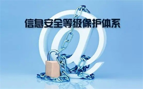 信息安全等级保护分为几级.jpg