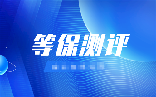 等保二级测评项有多少.png
