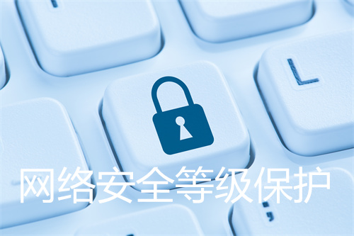 网络等级保护一级要求是什么.jpg