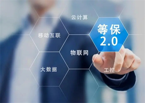网络安全等级保护网络系统现状.jpg