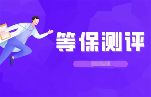 医院等保测评要做哪些.png
