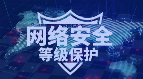 网络等保级别具体要求是什么.jpg