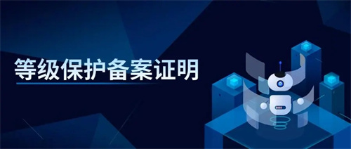 等级保护备案流程.jpg
