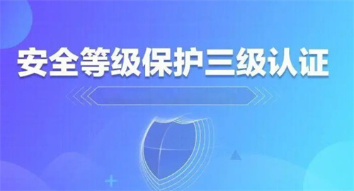 机房等保三级标准是什么.jpg