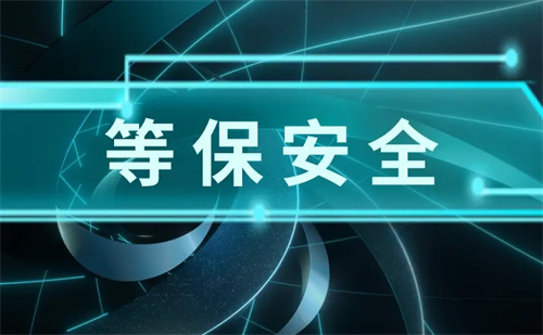等保需要每年都做吗.jpg