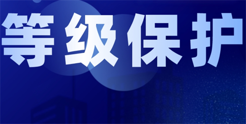 怎么开展等保业务的工作.png