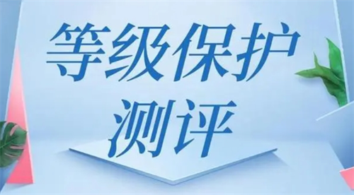 三级等保几年一测评.png