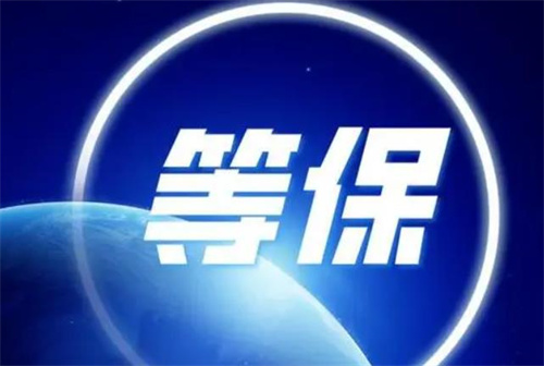 等保是怎样做的.jpg