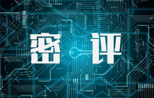 等保三级测评流程