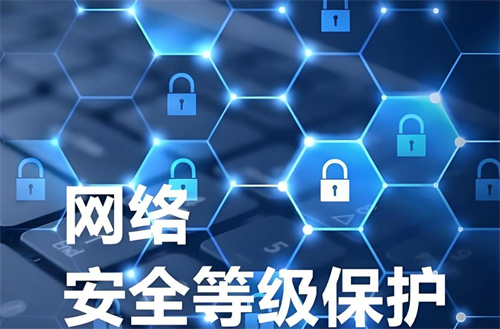 网站等级保护备案必须做吗.jpg