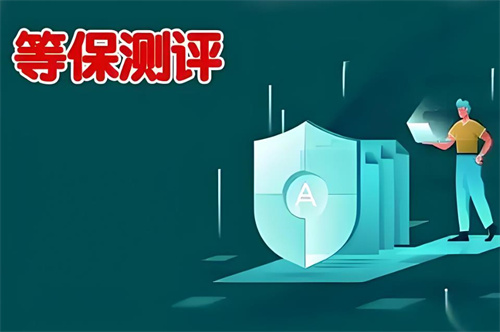 等保测评是什么项目.jpg