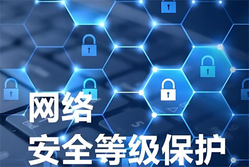 等级保护步骤有哪些.jpg