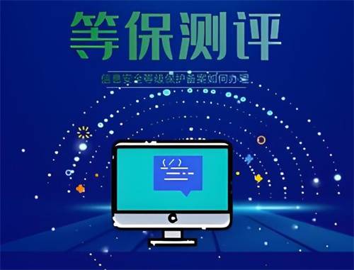 等保测评重要性是什么.jpg