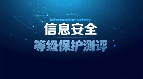 三级等保测评内容细则是什么.png