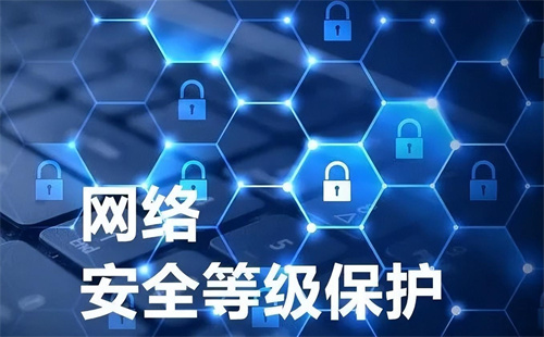 三级等保测评内容.jpg