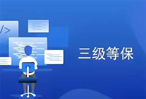 等级保护三级测评目标.jpg
