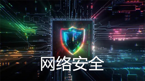 网络安全包括哪5个方面.jpg