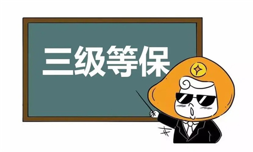 三级等保几年一测评.jpg
