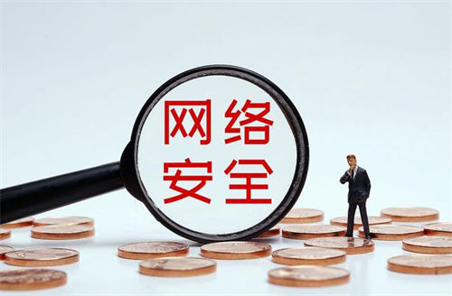 哪些属于网络安全服务.png