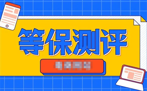 等保测评多少分及格.png