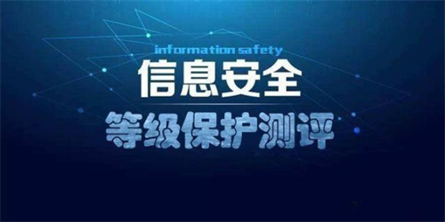 等保测评技术要求有那些.png