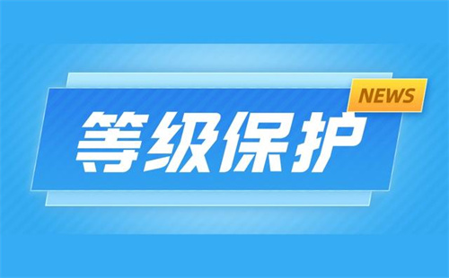 二级等保需要什么设备.jpg