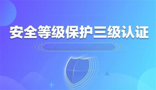 三级等保适用范围是什么.png