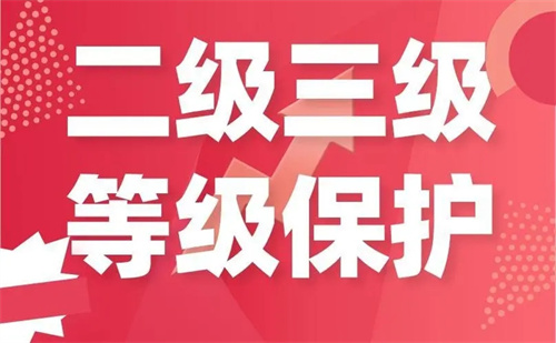 三级等保测评收费标准.jpg
