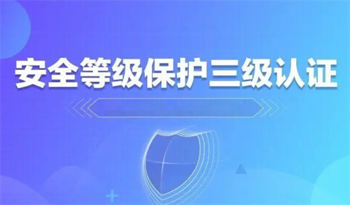 三级安全等保需要多少钱.png
