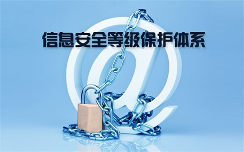 等级保护备案流程是什么.jpg