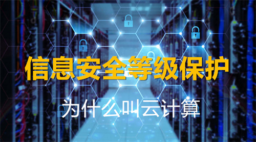 等保是怎样做的.jpg