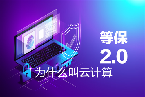 等保2.0需要建机房吗.png