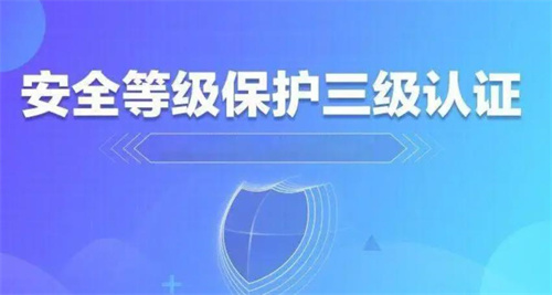 机房三级等保是什么.jpg