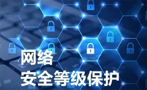 网络安全等级保护三级要求有哪些.png