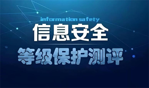 等级保护好处是什么等级保护分为几个等级.jpg