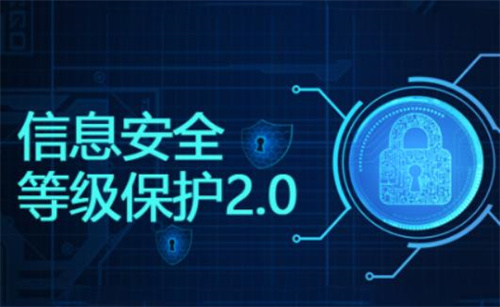 等级保护需求有哪些.jpg