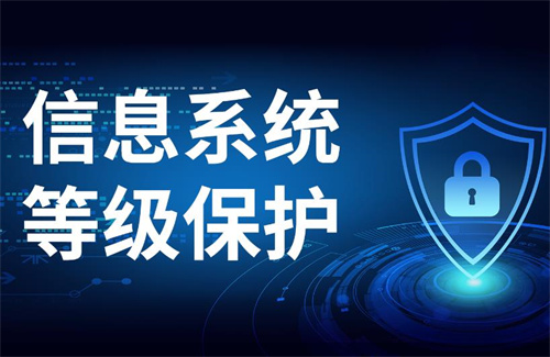 等级保护定级标准分几级.jpg
