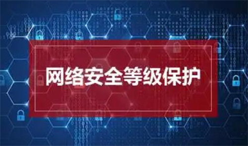 二级等保标准是什么.jpg
