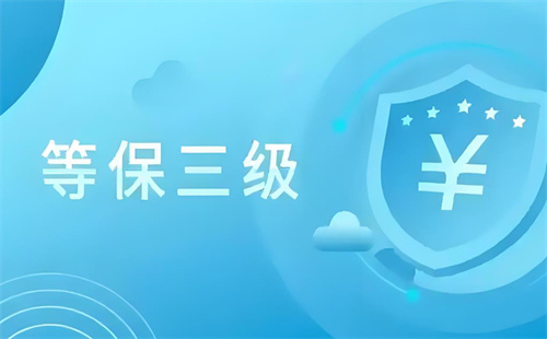 机房三级等保要求有哪些.jpg