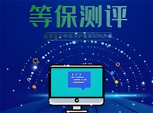 软件等保测评内容包含哪些.jpg