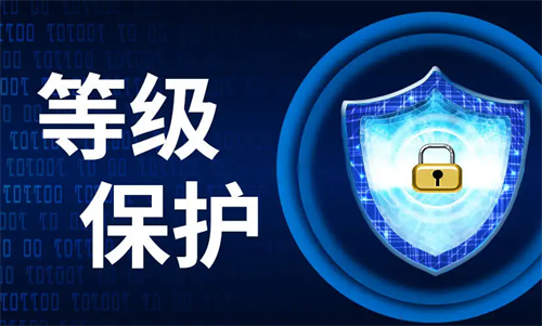 等级保护基本要求.png
