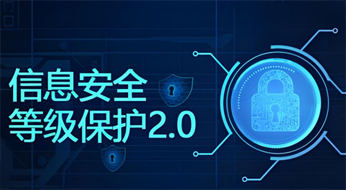 等级保护2.0有哪些新要求.jpg